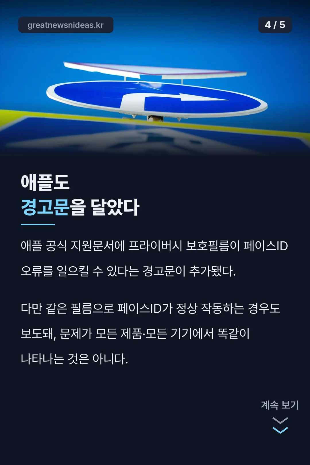 애플 공식 경고문 추가