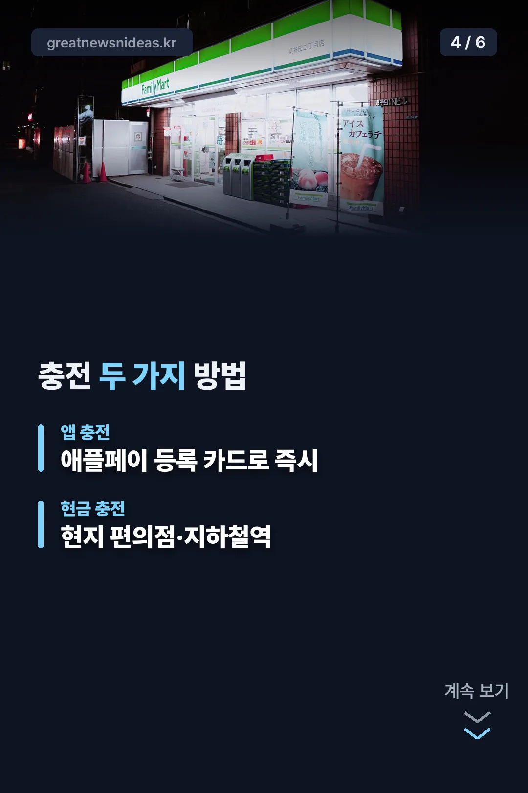 충전 두 가지 방법 비교