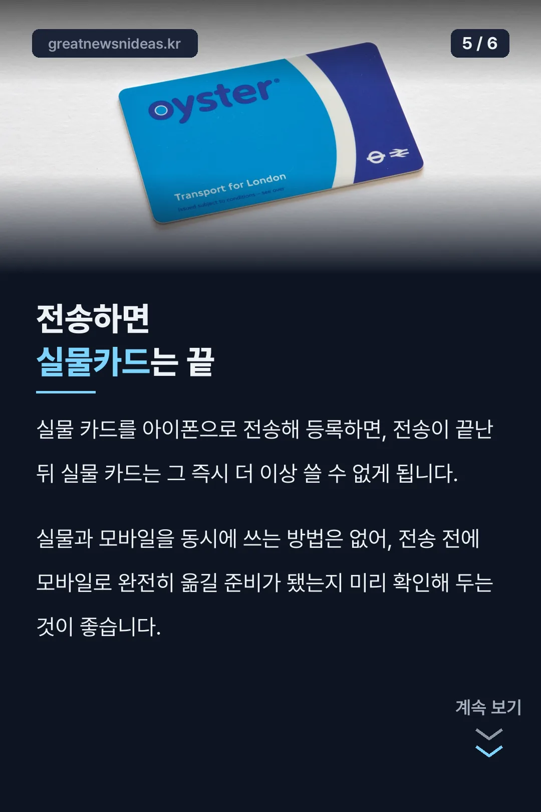 실물카드 전송 시 주의점