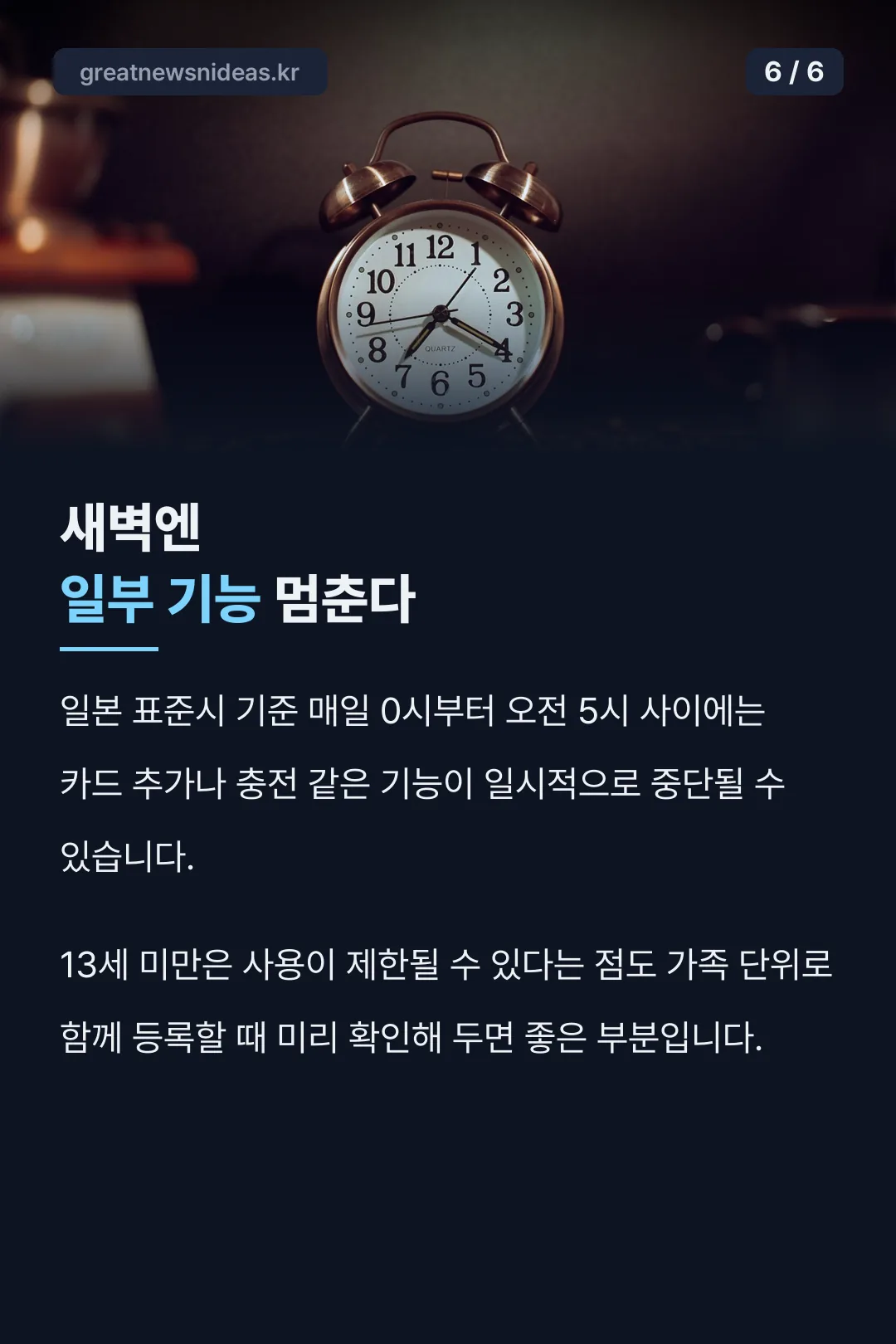새벽 시간 기능 제한 안내
