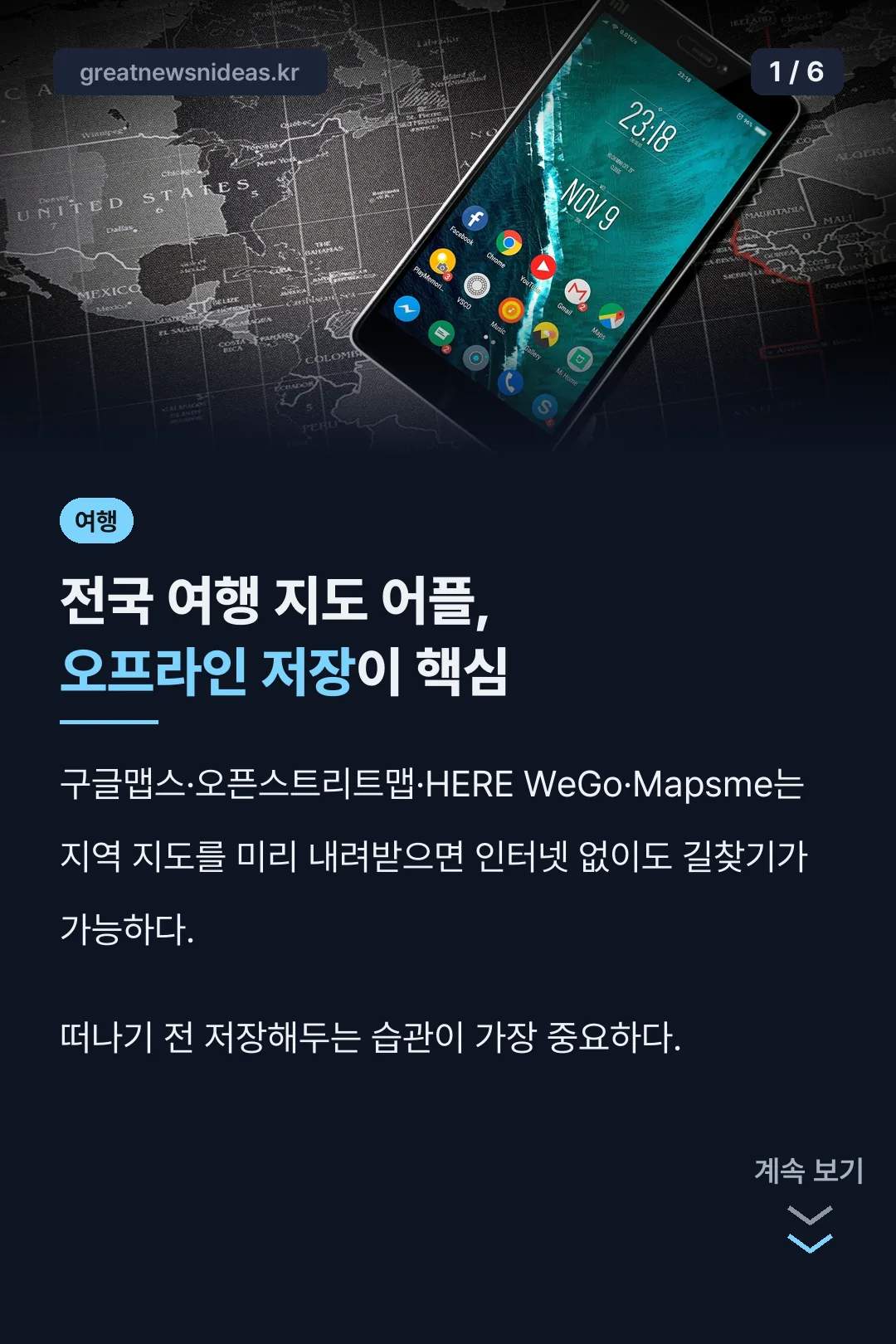 오프라인 저장이 핵심