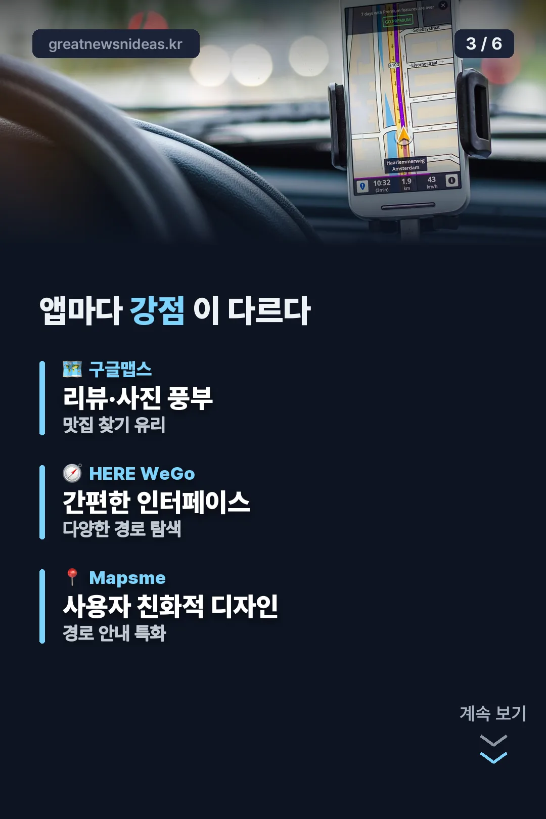 앱마다 다른 강점
