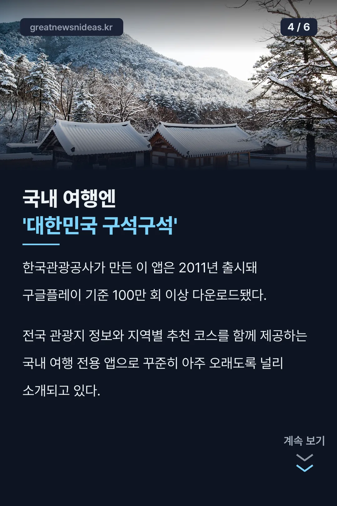 국내 여행엔 대한민국 구석구석