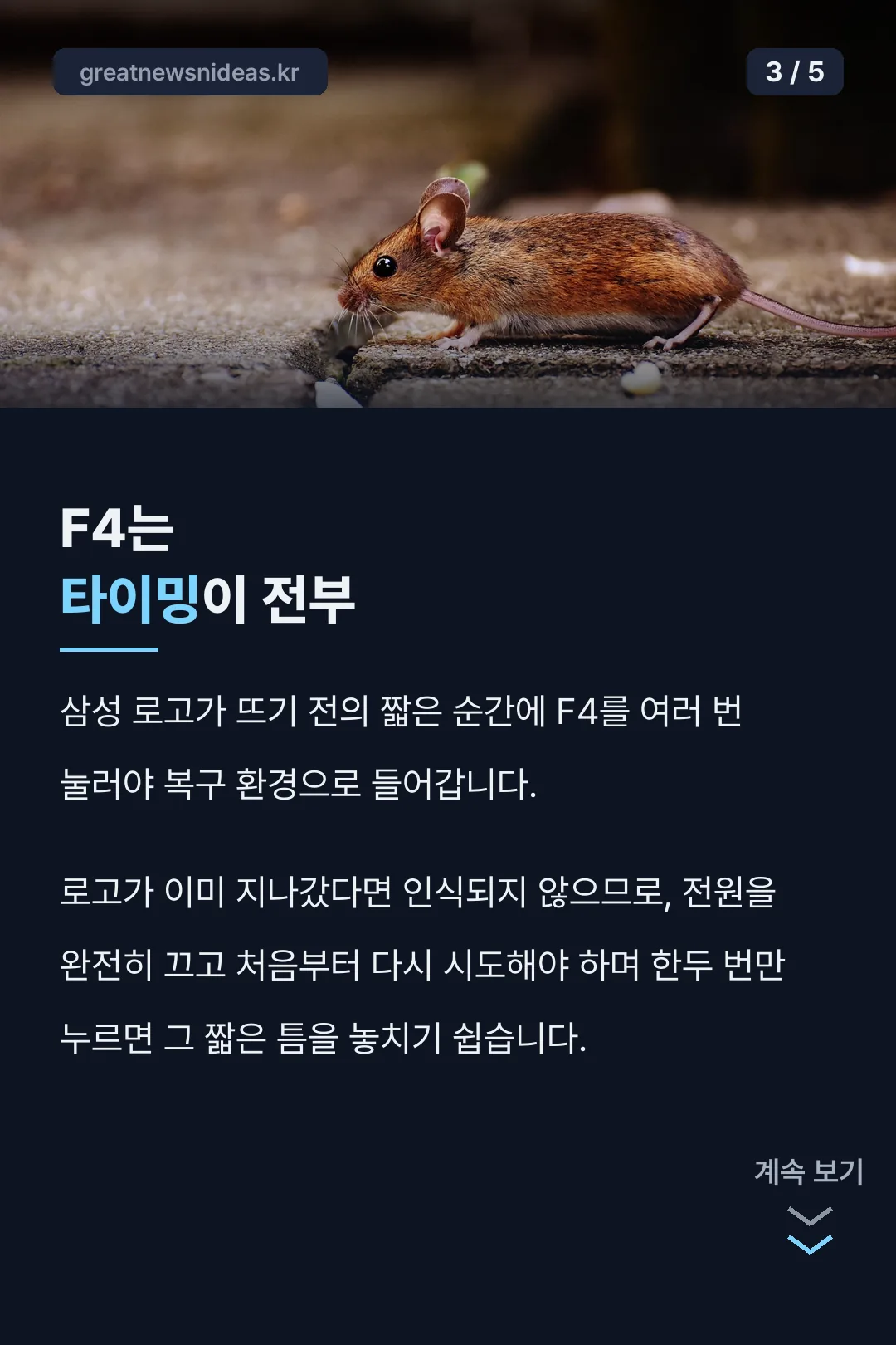 F4 키 타이밍