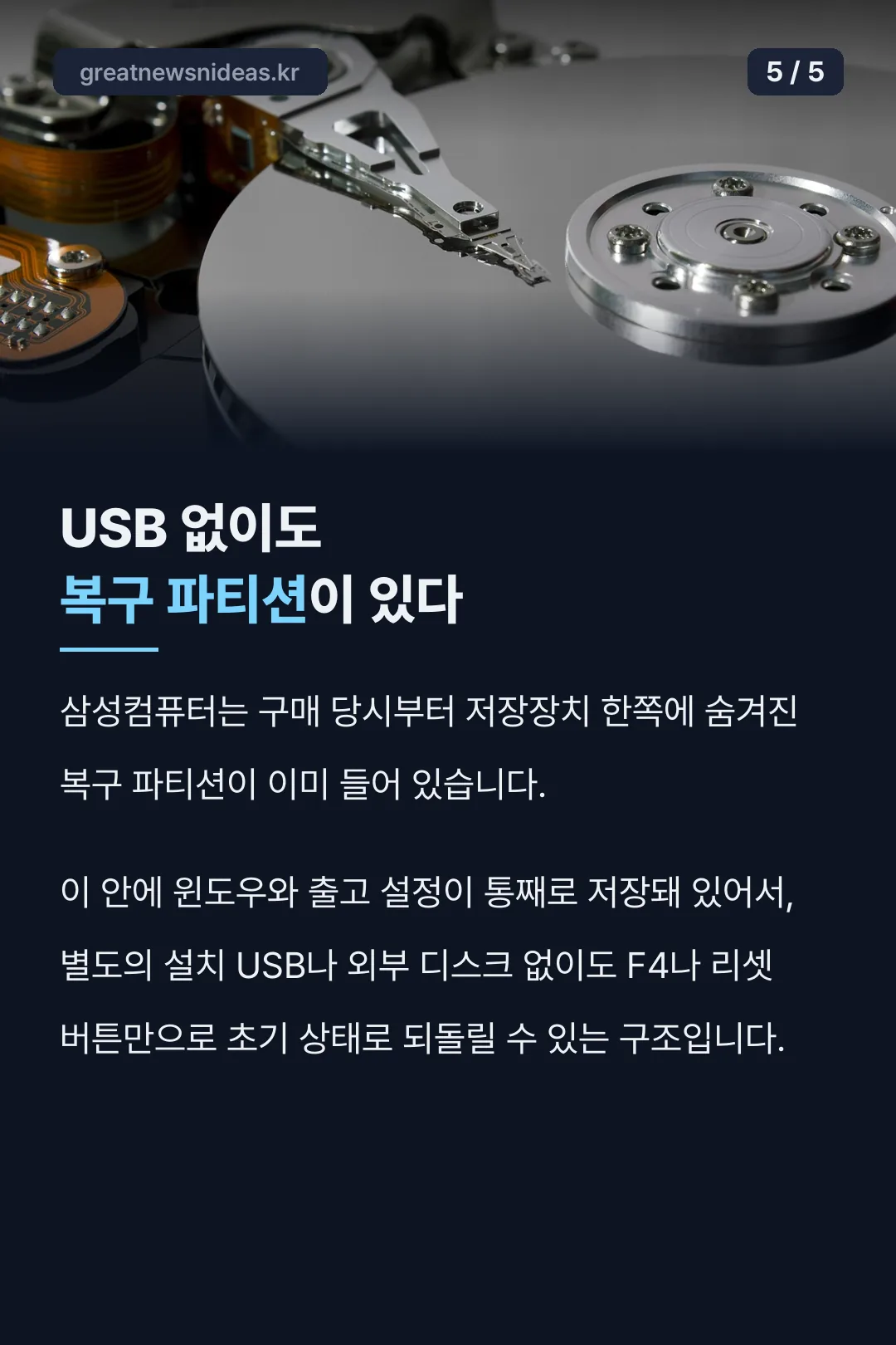 복구 파티션은 이미 있다