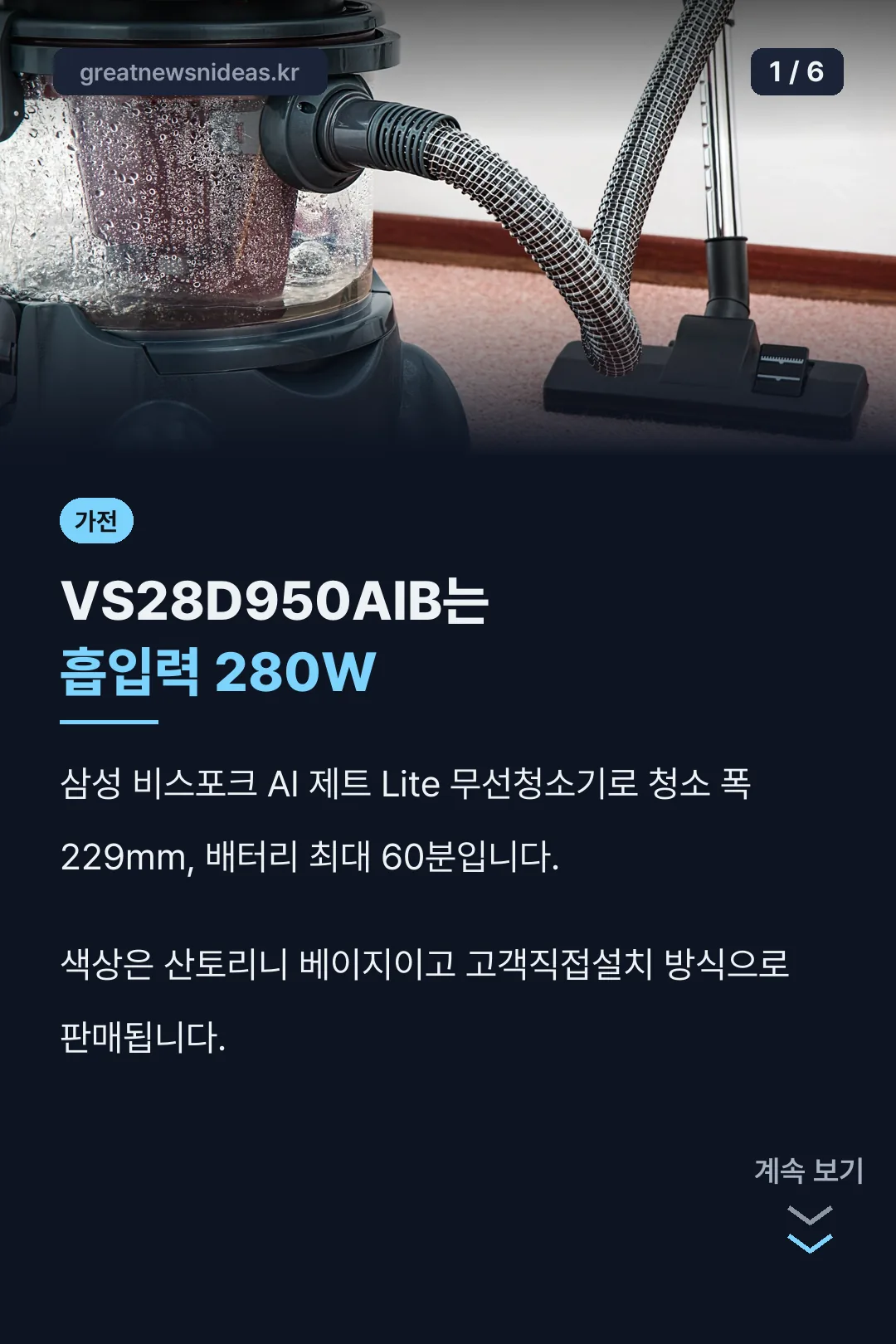 VS28D950AIB 흡입력 280W