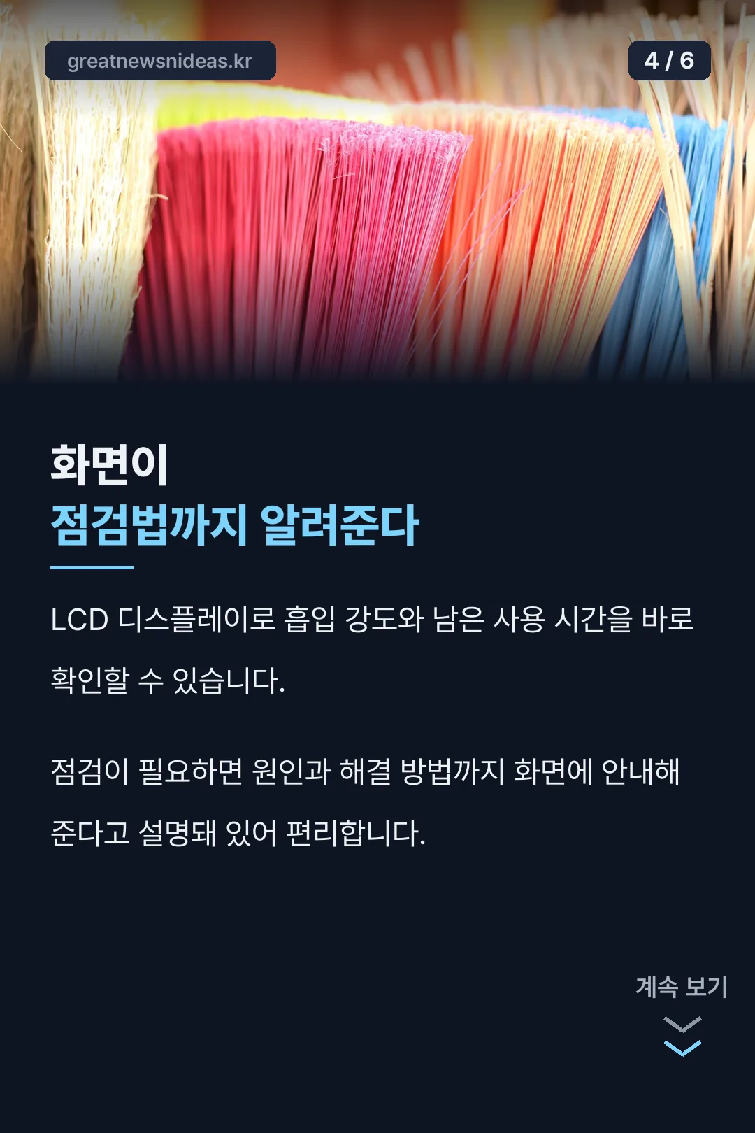 LCD 점검 안내 기능