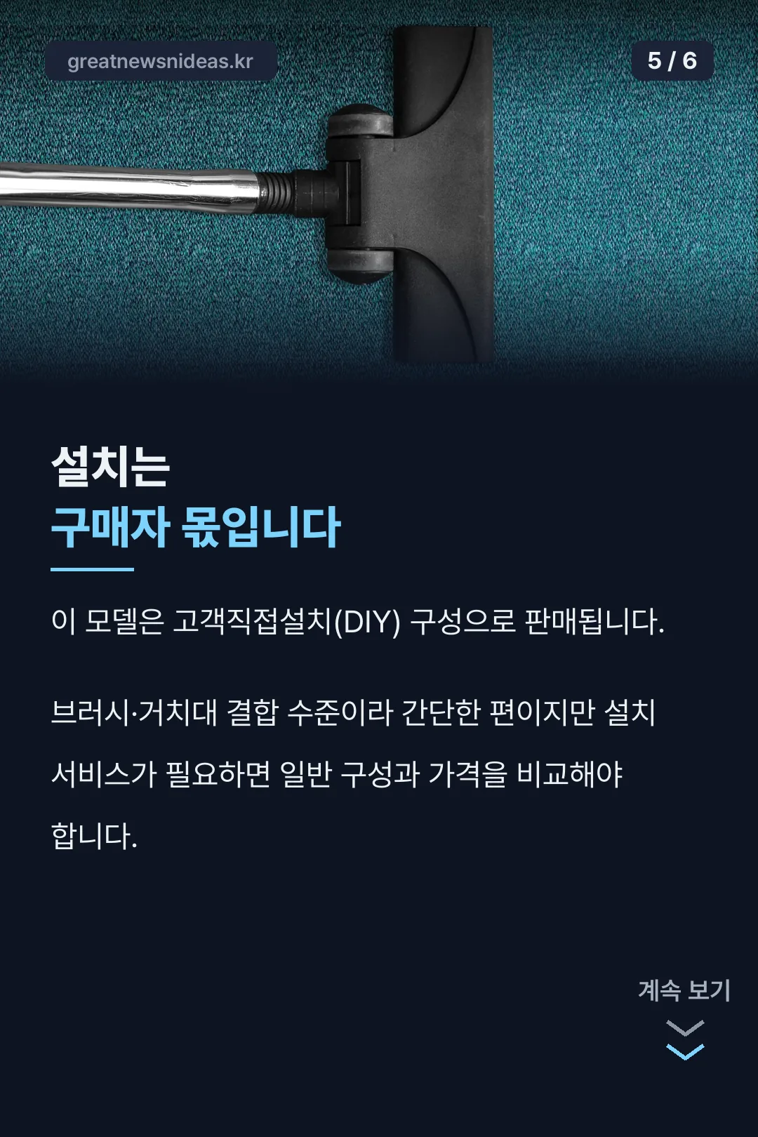 고객직접설치 안내