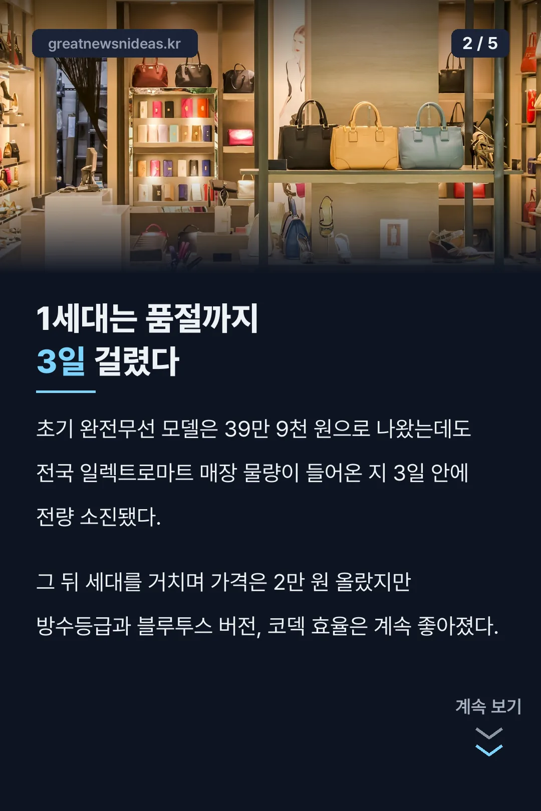 1세대 완전무선 품절 기록