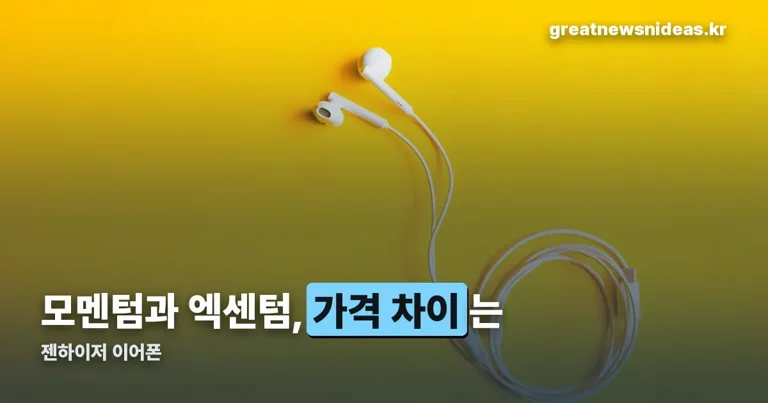 젠하이저 이어폰 정리 썸네일