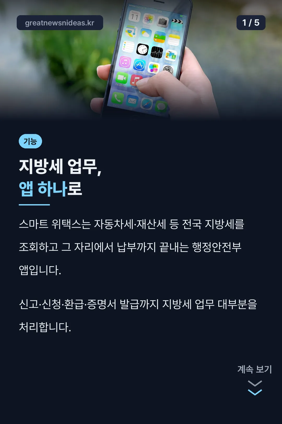 스마트 위택스 핵심 기능
