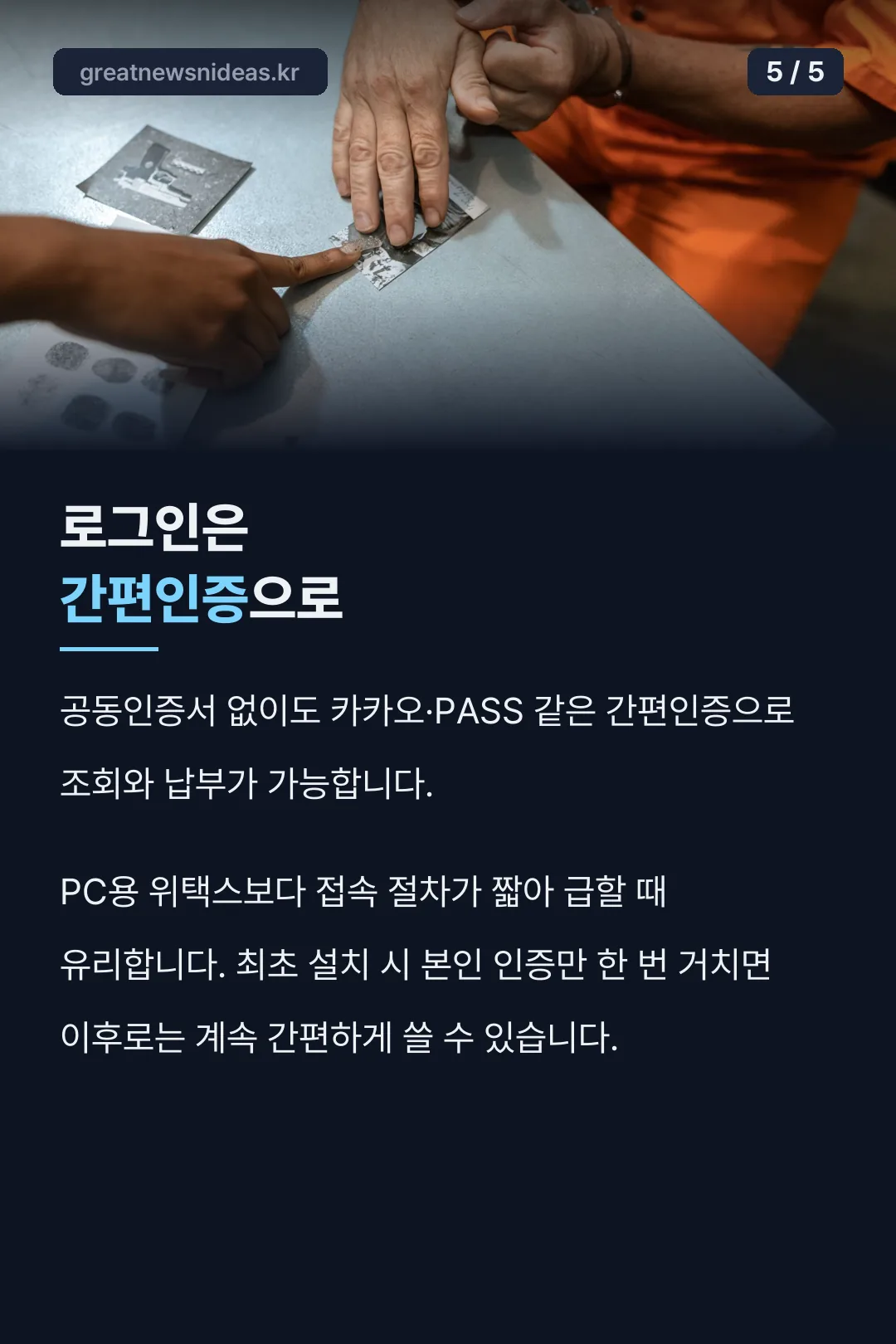 간편인증 로그인