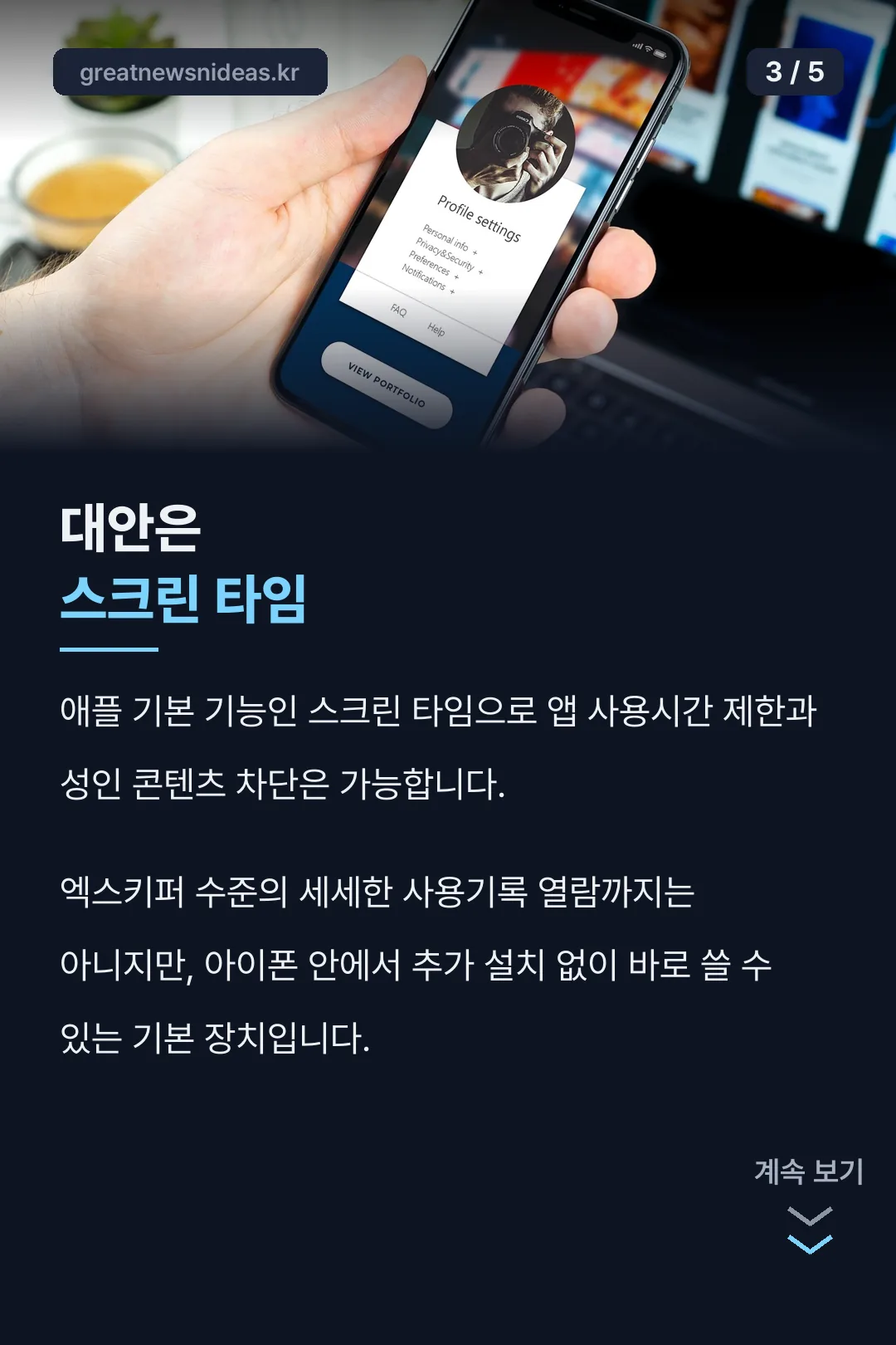아이폰 대안 스크린 타임