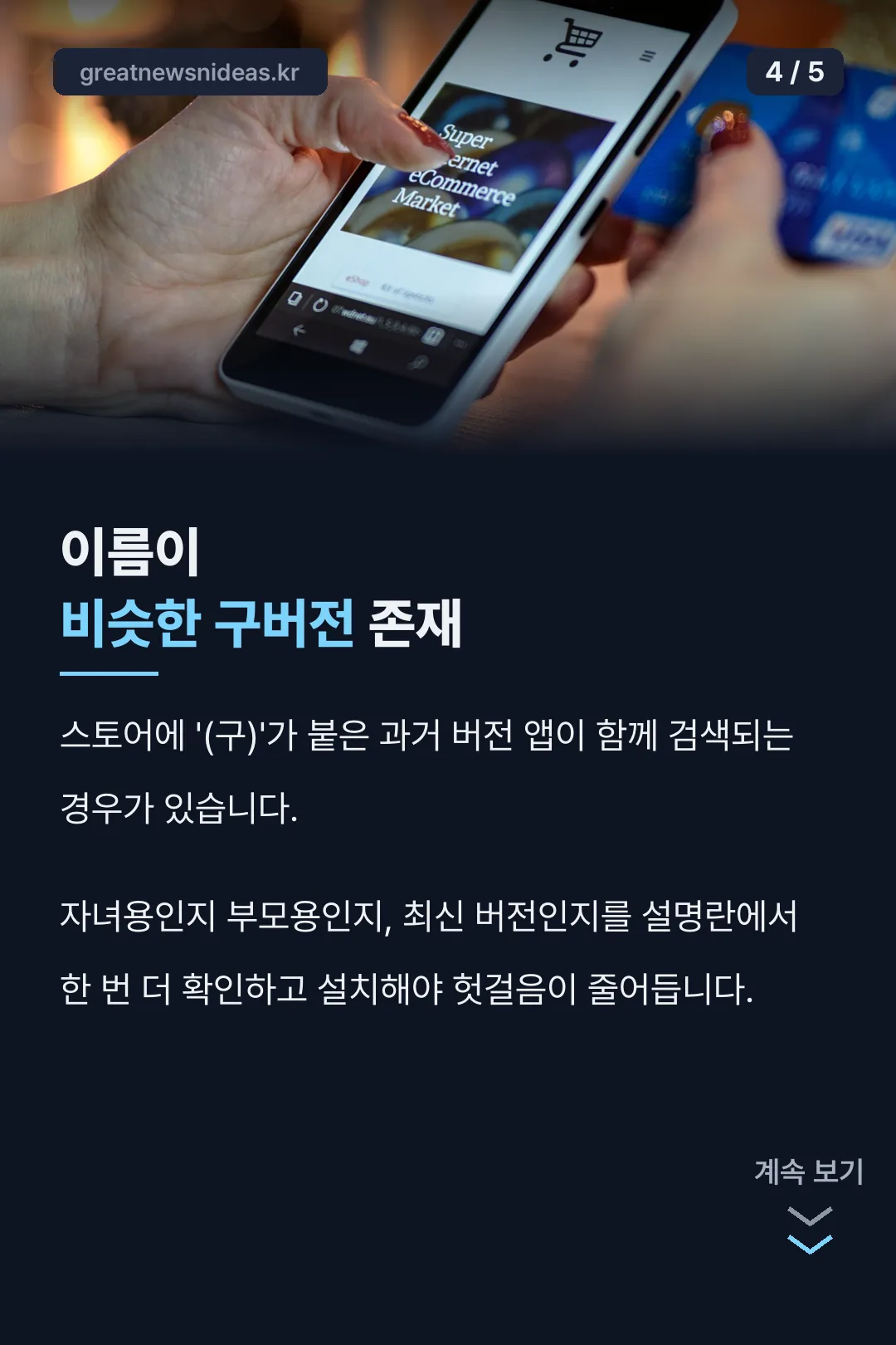 구버전 앱 구별하기