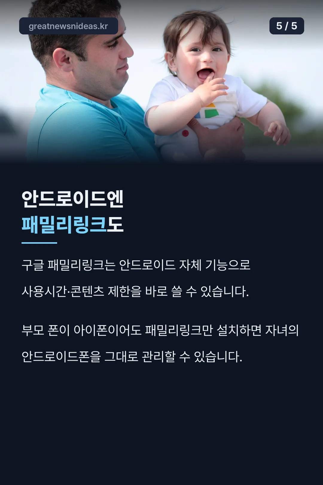 구글 패밀리링크 대안